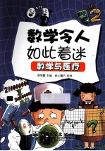 数学与医疗 全彩