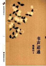 书声迢递