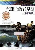 气球上的五星期