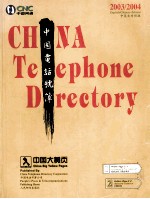 中国电话号薄