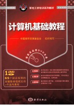 计算机基础教程