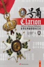 号角 世界经典制服徽章艺术 2