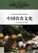 中国饮食文化