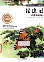 昆虫记