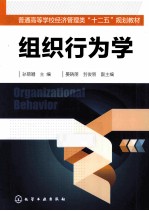 组织行为学