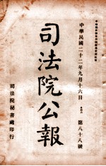 司法公报 第88号