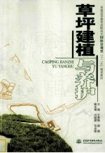 草坪建植与养护