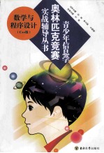 数学与程序设计 C++版