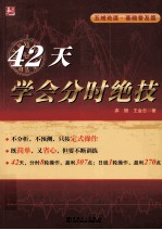 42天学会分时绝技 五域论湛 基础普及篇