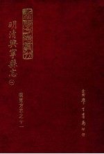 明清兴宁县志 1
