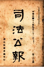 司法公报 第37号