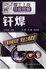 钎焊
