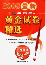 三年中考黄金试卷精选 数学