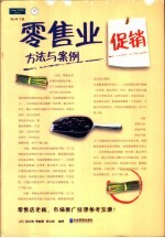 一分钟零售业促销法