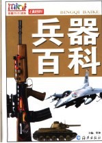 兵器百科