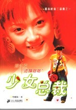 少女总裁 现代版“还珠格格”