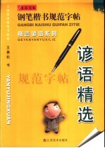 谚语精选