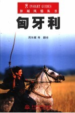 匈牙利