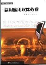 实用应用软件教程