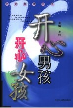 开心男孩 开心女孩