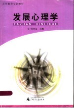 发展心理学