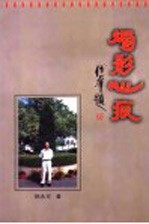 烛影心痕 简化字版