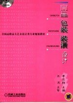 商品包装装潢设计