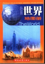 经贸世界地图册