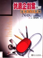 优质企划案撰写实作入门手册
