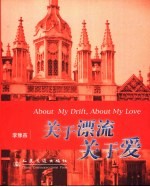 关于漂流 关于爱