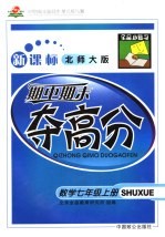 321创新实践同步·单元练与测·期中期末夺高分 数学 七年级 上 新课标北师大版