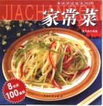 家常菜