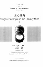 文心雕龙