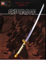 疯狂的岛国