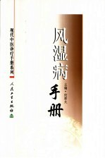 风湿病手册