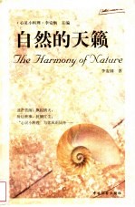 自然的天籁 献给感受生活的人