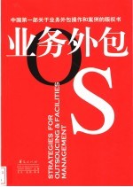 业务外包