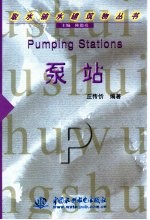 泵站