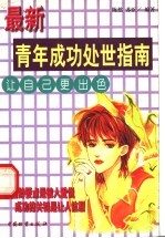 让自己更出色