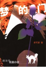 梦的门