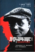 骑兵军 插图本