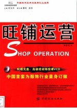 旺铺运营