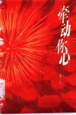 牵动你心