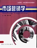 市场营销学