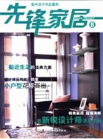 先锋家居 B