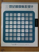 21世纪超级标志设计 顶级设计师们设计的2000件国际标志