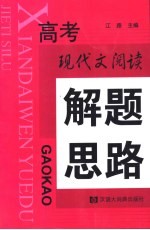 高考现代文阅读解题思路