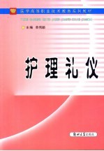 护理礼仪