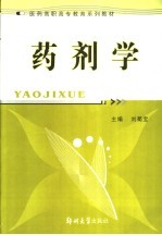 药剂学