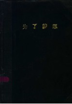 为了梦想